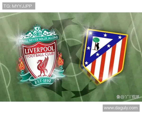 马竞与利物浦精彩对决直播全程回顾与分析