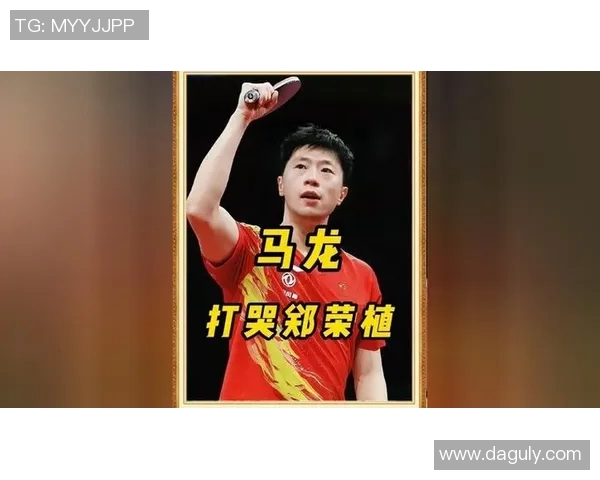 马龙与郑荣植精彩对决视频回顾乒乓球巅峰对抗赛全程精彩瞬间解析