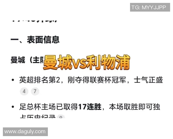 利物浦对曼城直播频道信息及观看指南全解析